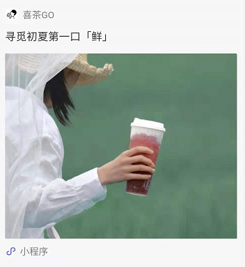 5000字详解喜茶的私域运营方法